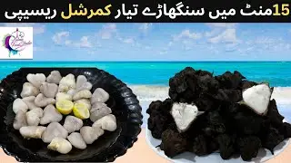 How To Make Singhara Recipe| Steam Chestnut Cooking Method| easy singhara recipe.