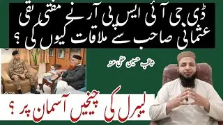 D G ISPR Aur Mufti Taqi Usmani ki Mulaqat | Maulana Saqib Hussain Official 