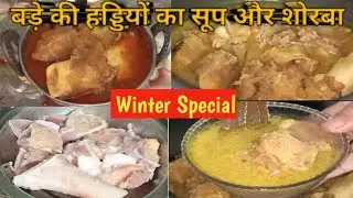 Beef Bone soup and Shorba for winters (2 recipes) || Beef Bone soup and Shorba special for winters.