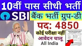 Bank Vacancy 2019 || State Bank Of India Recruitment 2019 || SBI Recruitment 2019 | Government Jobs