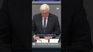 Президент ФРГ о Второй мировой войне, оправдании войны в Украине и 