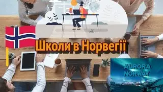 Біженці із України і про життя в Норвегії.