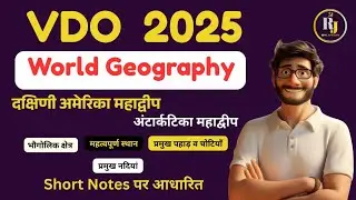 VDO 2025 | World Geography Short Notes | दक्षिणी अमेरिका, अंटार्कटिका महाद्वीप | RPSC JUNCTION 