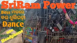 SriRam Power//Ranpur Dj sound//SriRam Dj Ranpur//New Big setup//Ranpur Dj//Music mafia//SriRam//Dj