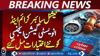 NCCA Gets New Powers | Action on Digital Currency Fraud & Cybercrime | Pakistan News