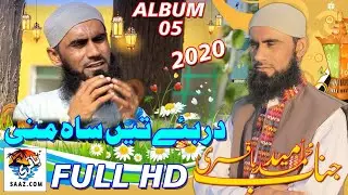 Dar beten Sah Mani | M. Muhammad Umeed Baqri | FULL HD Video