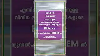 ബൂത്ത് ലെവൽ ഏജന്റുമാർക്കുള്ള (BLA) പരിശീലനം ന്യൂഡൽഹിയിലെ IIIDEM-ൽ