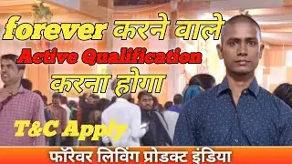 फॉरेवर करने वाले, active Qualification करना पड़ेगा| Forever living products India | Network Marketi