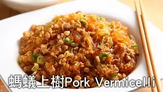【楊桃美食網-3分鐘學做菜】螞蟻上樹Ants Climbing a Tree - Pork Vermicelli
