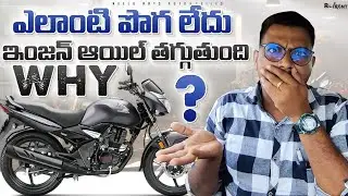 ఎలాంటి పొగ లేదు కానీ ఇంజన్ ఆయిల్ తగ్గుతుంది ఎందుకు? | Why Engine oil Level Decrease? Neelu arts