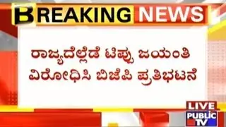 Bellary: Tipu Jayanthi Celebrated In BJP Office