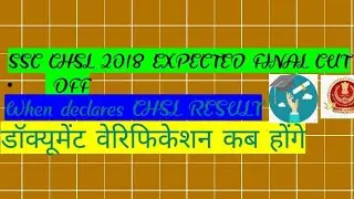 ssc chsl typing result #typingresultdate SSC RESULT UPDATE