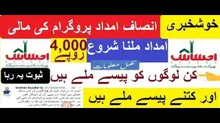 Insaf imdad program Start || 100%Payment Proof || Insaaf imdad program || PM Relief Funds.