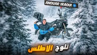 الطريق إلى بحيرة ويوان😍 وحل لينا الموطور فالثلج🤯 مناطق رائعة تستحق الزيارة🤩 