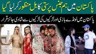 Transgender bill passed in national assembly Pakistan - Transgender bill pakistan