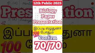 Paper presentation 12th public Biology #paperpresentation #examtips #12thbiology   #publicexam2025