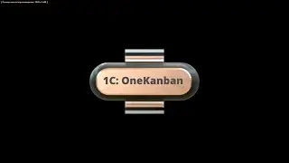 Библиотека OneKanban для 1С: версия 2.0