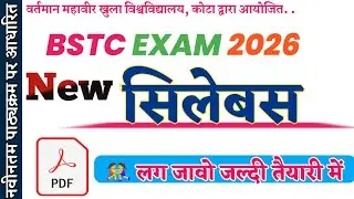 BSTC SYLLABUS 2026 | bstc exam 2026 | bstc syllabus