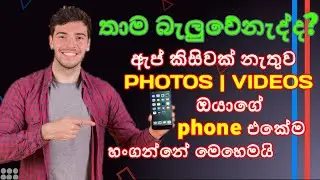 How To Hide photos | videos without Any App on Android phone in sinhala | Sl flash