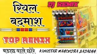 (Real Badmash || रियल बदमाश || [ KINGSTAR MAHENDRA BADACHH](Mashup Remix)