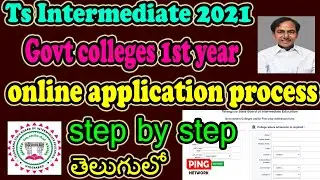 Ts Intermediate 2021 Govt colleges 1st year online admission process in telugu || online apply