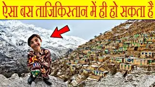 अमेजिंग फैक्ट्स अबाउट ताजिकिस्तान 🇹🇯 | Amazing Facts | #Shorts #factsaboutworld #tajikistan #facts