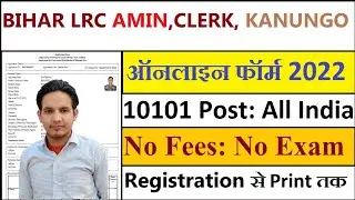 DLRS Bihar Online Form 2022 Kaise Bhare  Amin, Clerk, Apply Online | Bihar LRC Form Kaise Bhare 2022