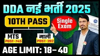 DDA New Vacancy 2025 | DDA Recruitment 2025 Out | DDA Notification 2025 DDA MTS Recruitment 2025