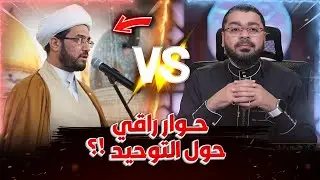 سيد شيعي راقي ومحترم 😇في حوار مع رامي عيسى .. نهاية الاتصال غير متوقعة 😊
