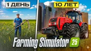 Выживаю на плоской карте - ВСЕ СЕРИИ ПОДРЯД! FS 25