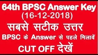 64th BPSC Pre. 150 Questions Answer Key AND Cut Off (Expected)