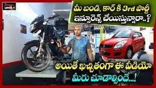 Bike and Car Insurence Tips In Telugu | Third Party Insurance For Two Wheeler | Speed Wheels