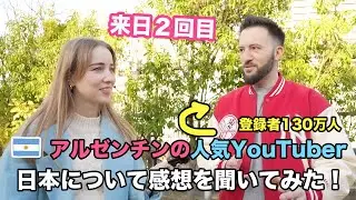 【来日２回目】アルゼンチンの人気YouTuberにインタビュー！子供からずっと好きだった日本に実際来てみた感想は？@juanitosay