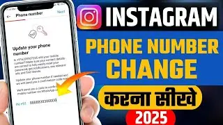 instagram ka phone number kiss change karna @mrrohitsinghrajput