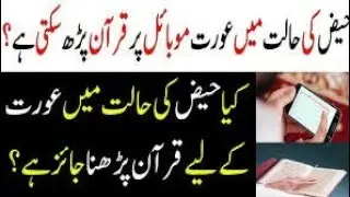 Quraan Paak Aoret Haiz Ki Halet Mein Parh Sakti He Ya Nahein By HA Islamic Videos 20240525 235239