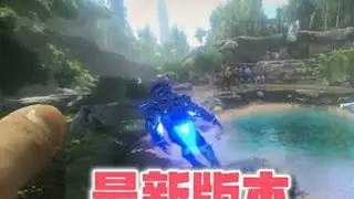 方舟手游重制版最新版刷钥匙的骚操作！根本用不完！ #方舟手游重制版 #方舟终极移动版 #方舟生存进化手游