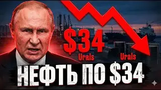 Обвал Urals! Нефть по $34 &mdash; кто зарабатывает и выдержит ли Россия