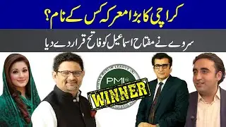 NA-249 Results: Survey Predicts PMLN Victory