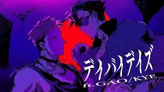 【GAO/KYE】デイバイデイズ【UTAUcover】