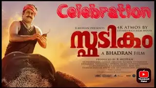 Spadikam 4k atmos Theatre heavy response and celebration