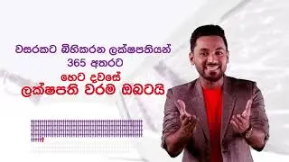 Dialog Mega Wasana Laxapathy TVC  With  #Sajitha anthony