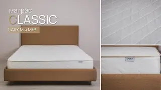 Анатомические матрасы Classic EASY в скрутке от Райтон