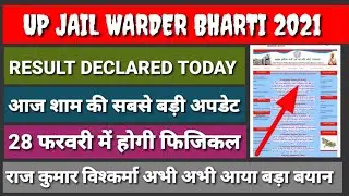 up jail warder result 2021// jail warder cut off 2021// up jail warder result date declared latest