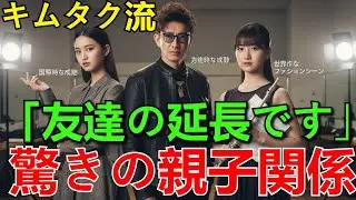 【驚きの関係性】木村拓哉が明かす「娘の子育て」で意識したこと：「友達の延長です」。キムタク流教育論の真髄と家族の愛の形