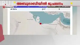 Earthquake in Alsila, Abu Dhabi; No casualties | Earthquake | UAE