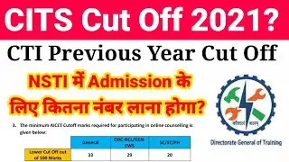 CITS Previous Year Cut Off | CITS Cut Off | CTI Cut Off 2020 | CITS 2021 का Cut Off कितना जायेगा?