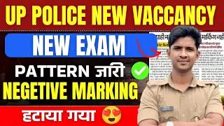 UP Police New Vacancy 🔥 | Negative Marking हटाया गया 😍 New Exam Pattern ✅ 