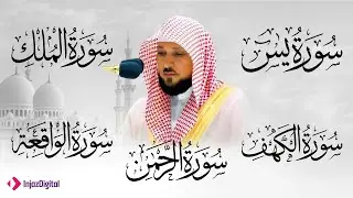 تلاوة خاشعة لسور الكهف، يس، الرحمن، الواقعة، والملك الشيخ ماهر المعيقلي لتيسير الامور وراحة البال