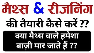 Maths Reasoning preparation | cg vyapam cgpsc exam | how to prepare maths Reasoning | cg vacancy