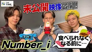 〈THE TIME, 未公開映像〉【Number_i】新曲の恋愛ソング💘に〝俺だけ違う💦〟